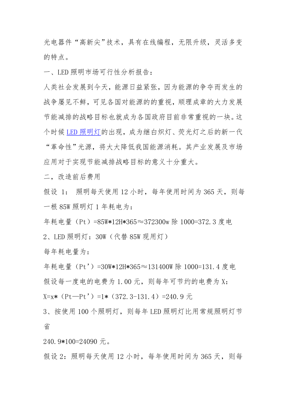 工厂节能改造LED照明方案报告.doc_第3页