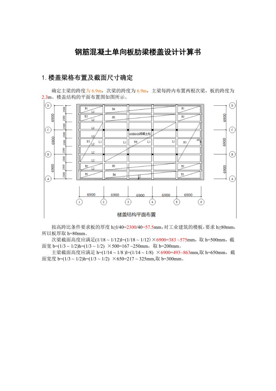 毕业设计钢筋混凝土结构课程设计计算书.doc_第3页