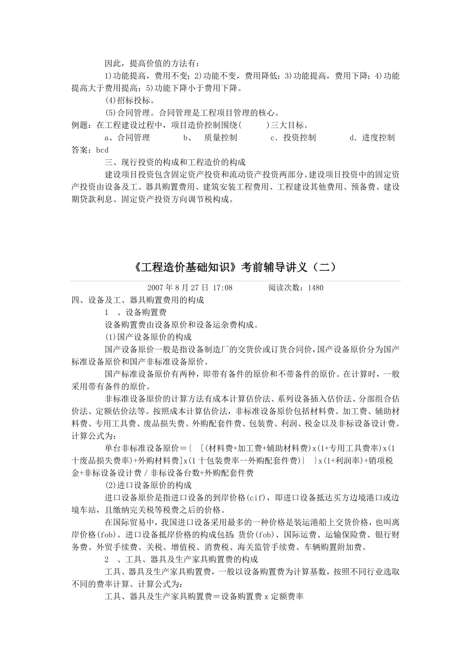 工程造价基础知识.doc_第3页