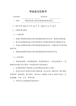 钢筋混凝土保护层厚度检测技术探讨.doc