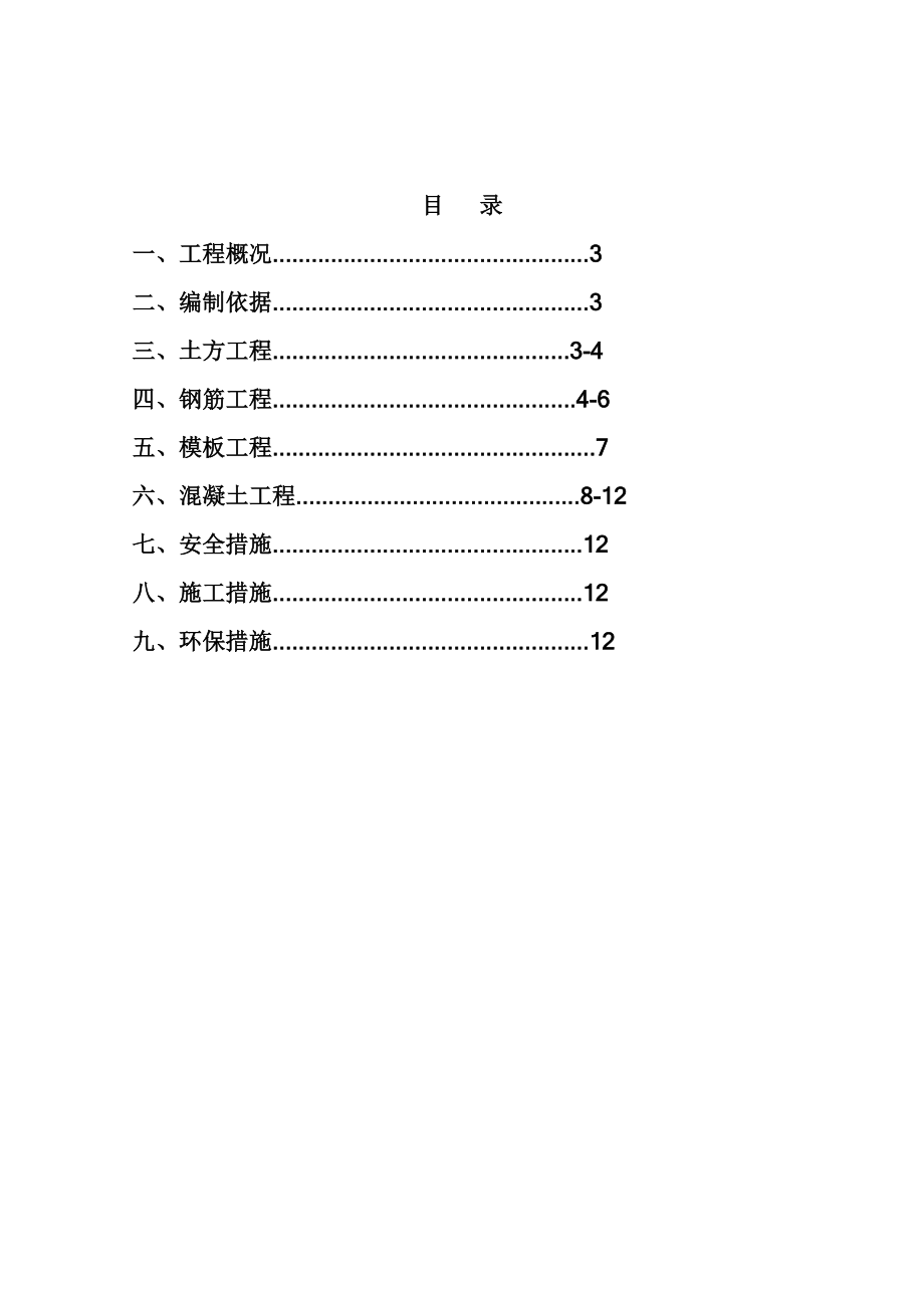 化粪池土方工程方案.doc_第2页