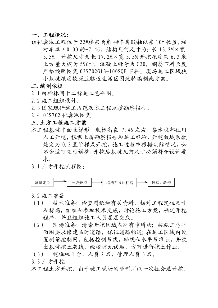 化粪池土方工程方案.doc_第3页