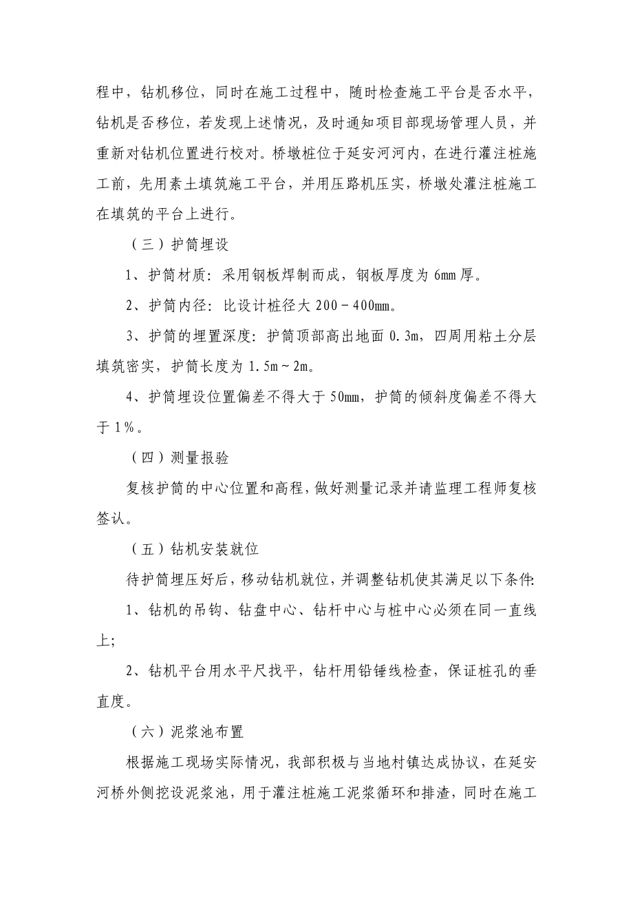 延安河桥基础及下部构造施工方案.doc_第2页