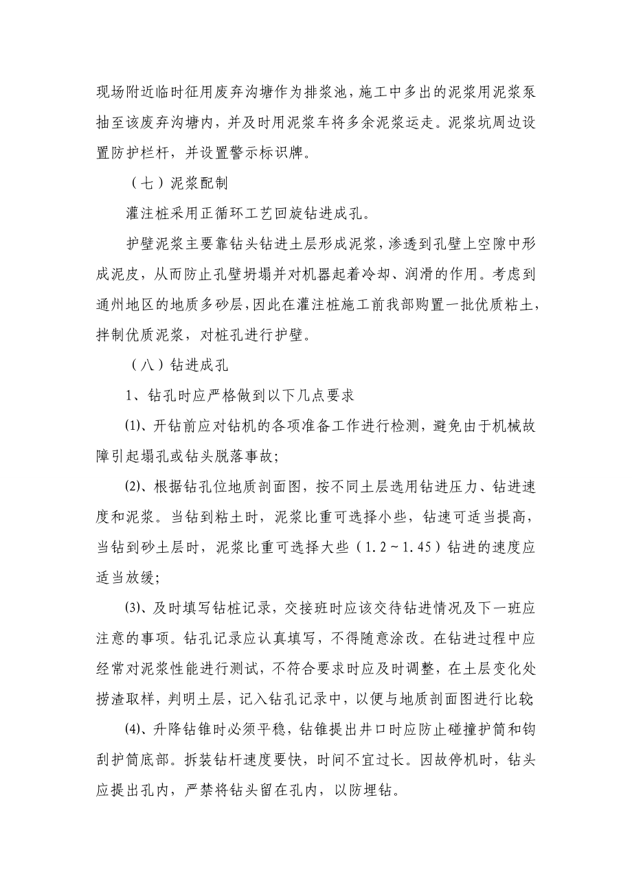 延安河桥基础及下部构造施工方案.doc_第3页