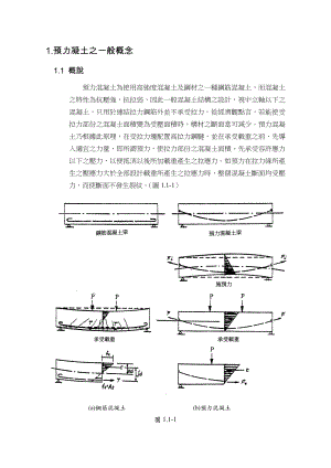 預力混凝土結構.doc