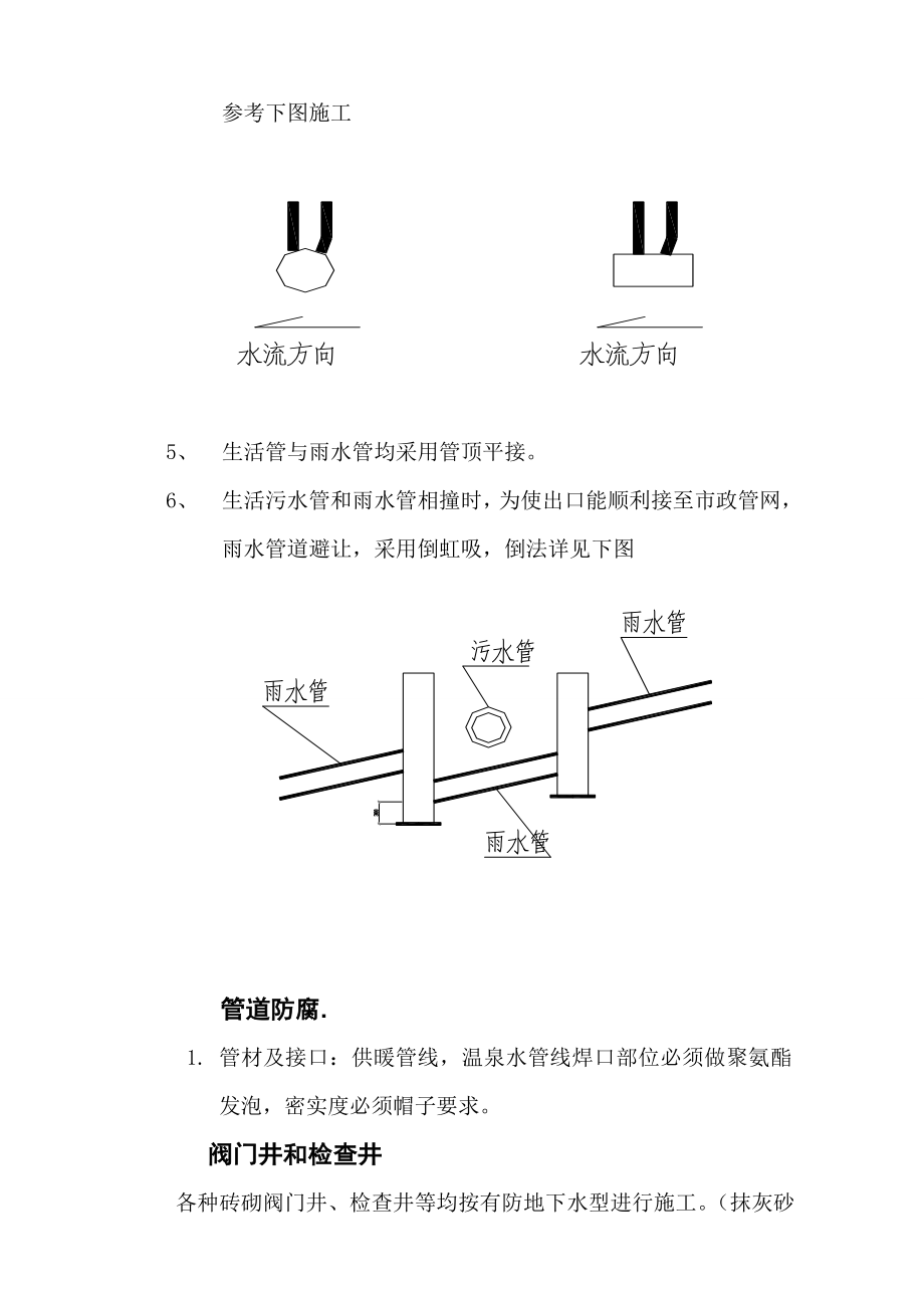 外管网施工方案.doc_第3页