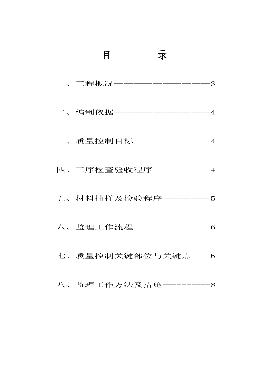 赛虹桥西营村项目工程给排水工程监理实施细则.doc_第2页