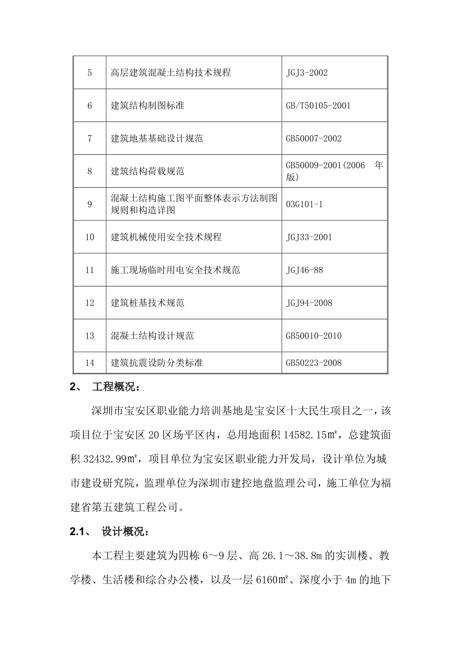 [最新]钢筋计划.doc_第2页