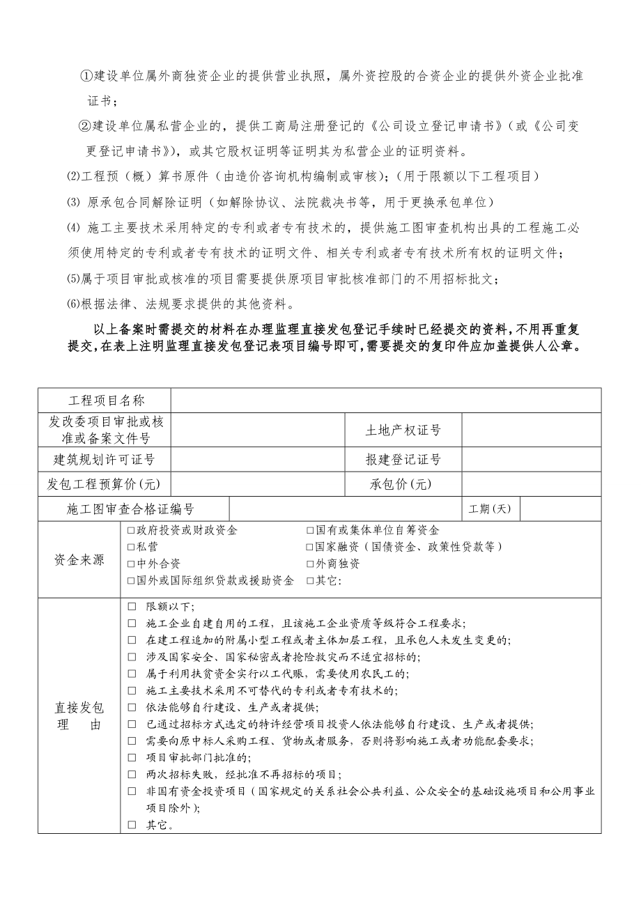 鹤壁市建设工程施工、监理直接发包登记表.doc_第3页