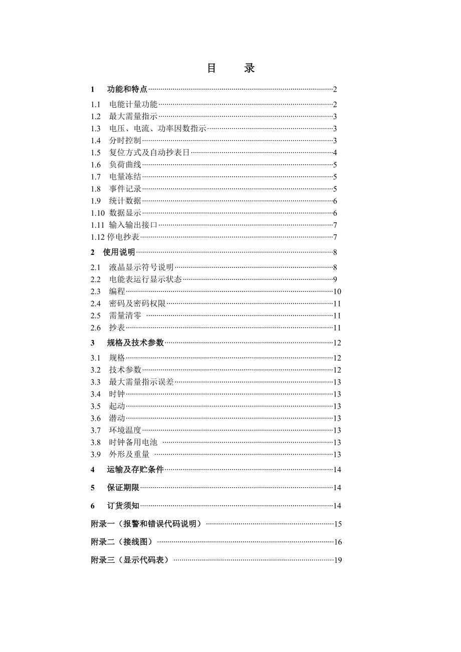 三相多功能表功能说明.doc_第1页