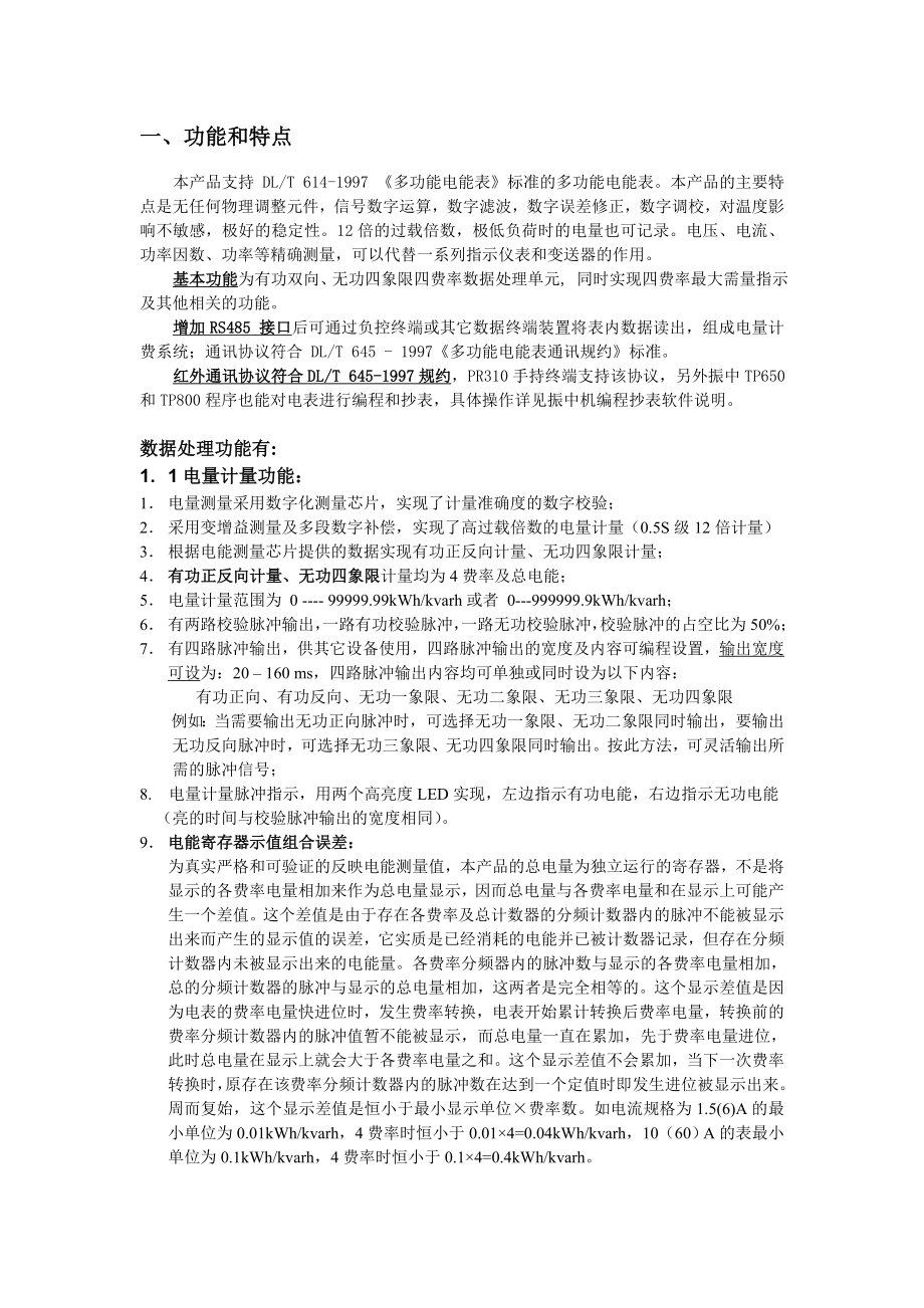 三相多功能表功能说明.doc_第2页