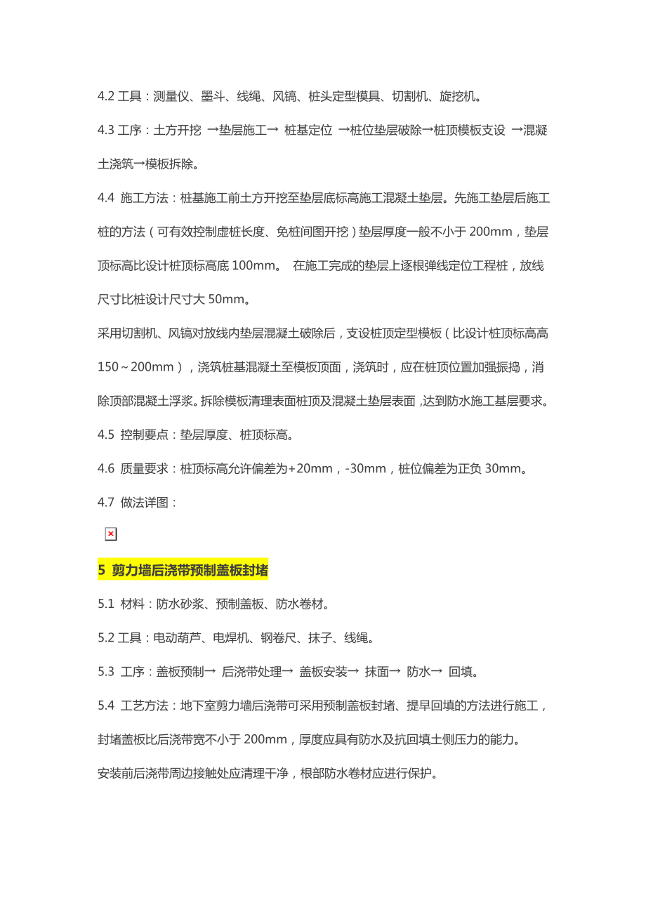 万科工程细部做法工艺标准.doc_第3页