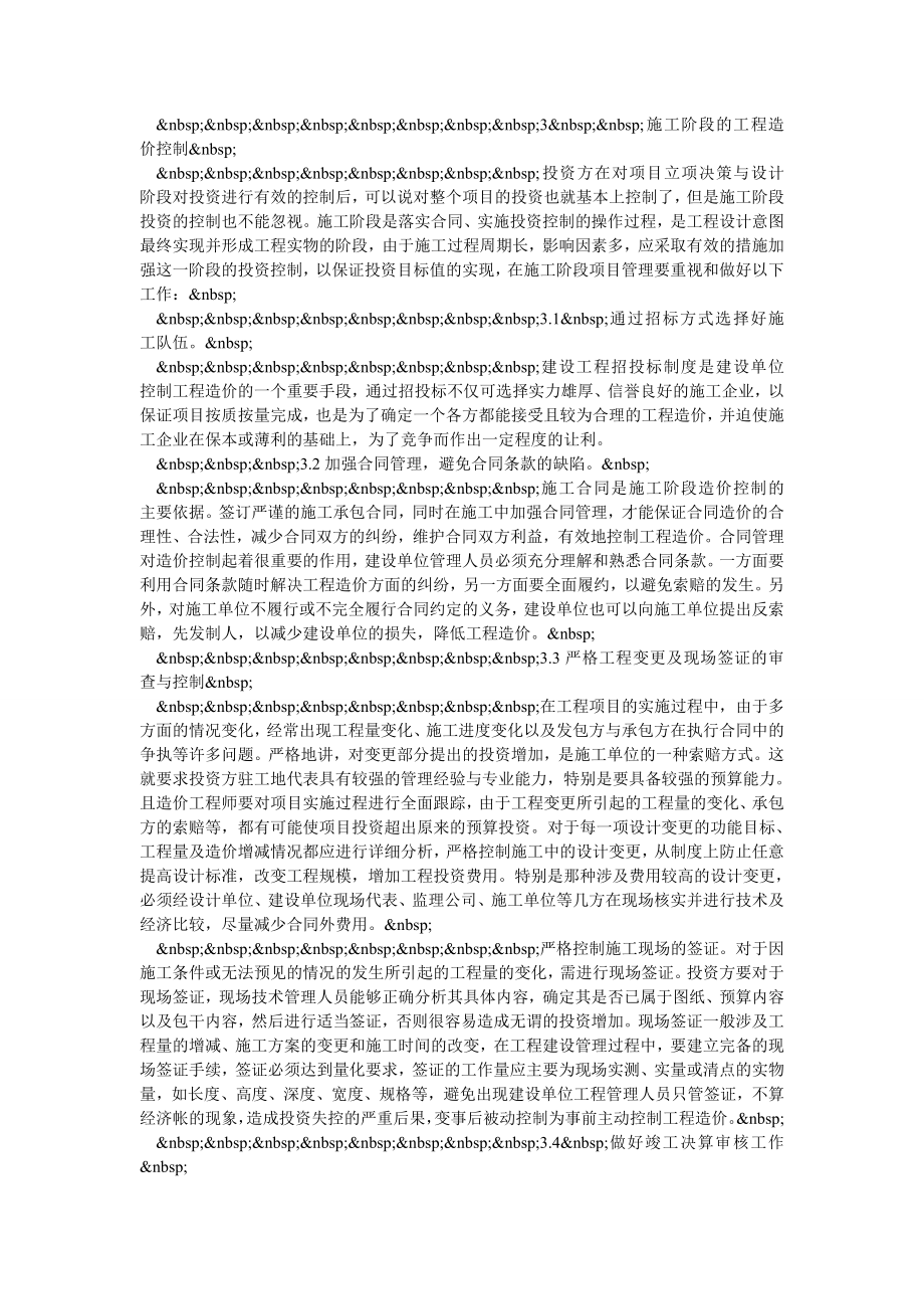 浅谈建设项目的造价管理控制.doc_第2页