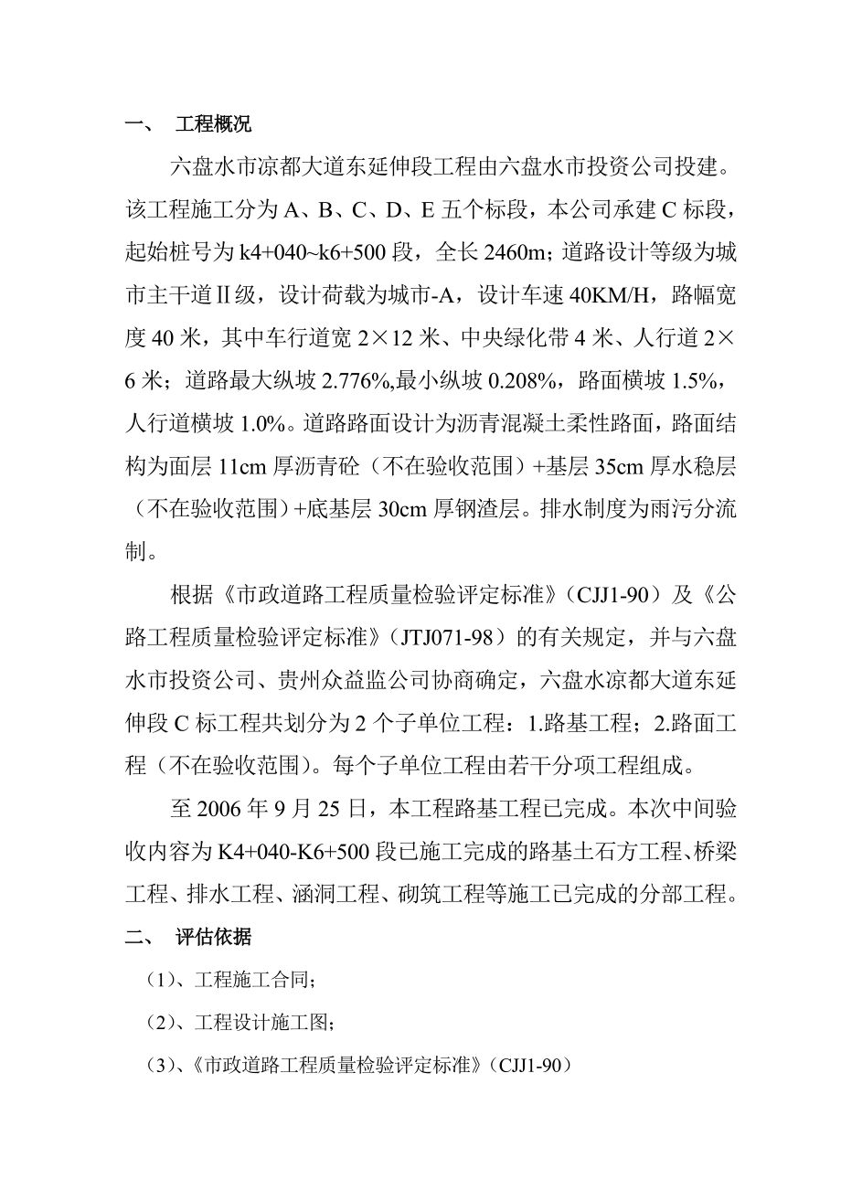 六盘水市凉都大道东延伸段C标工程质量评估报告.doc_第2页