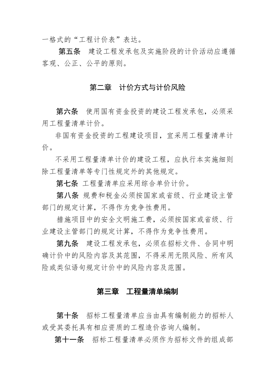 《内蒙古自治区建设工程工程量清单计价规范实施细则》 .doc_第2页