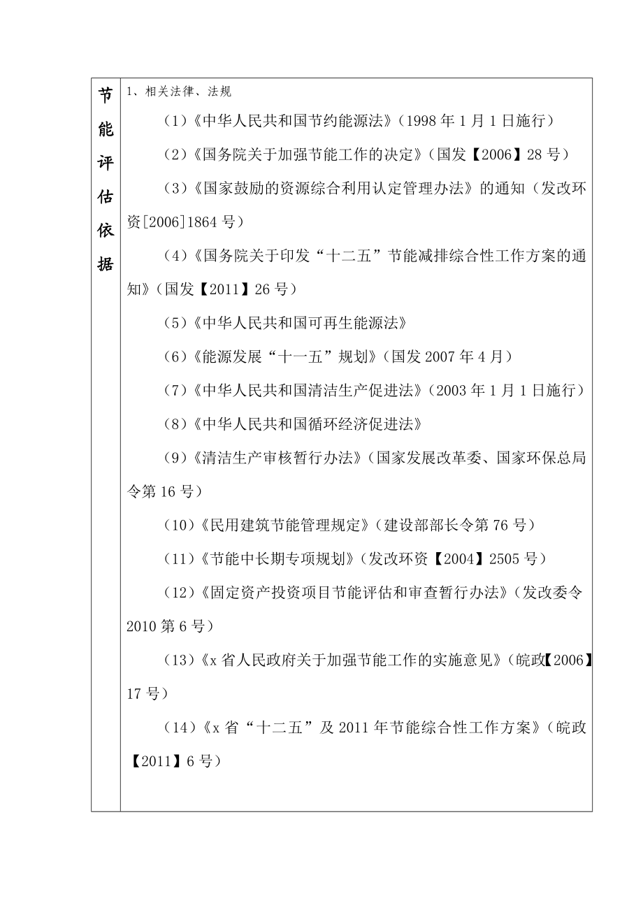 2.2万吨冷链物流建设项目节能评估报告.doc_第3页