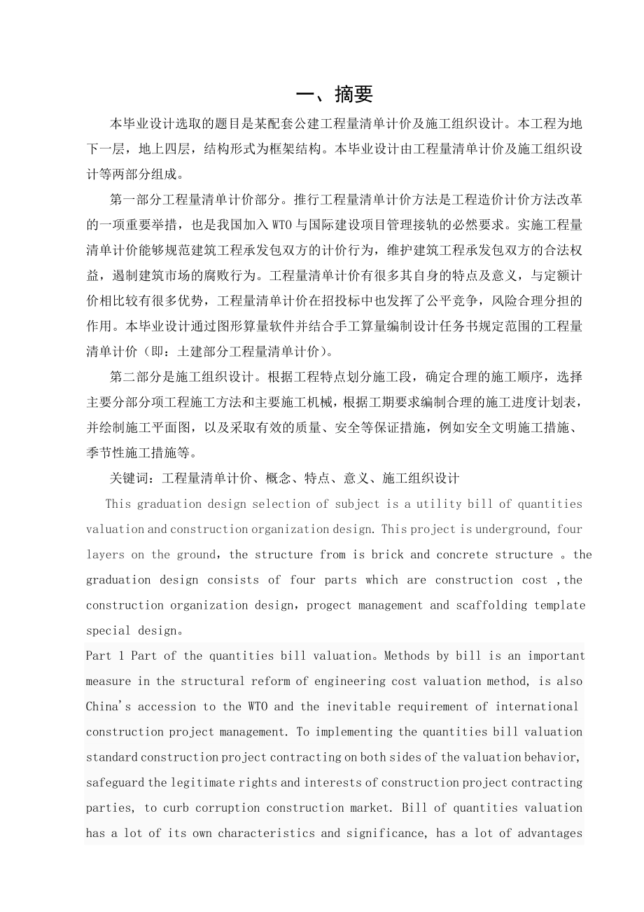 某配套公建工程量清单计价及施工组织设计毕业设计.doc_第3页