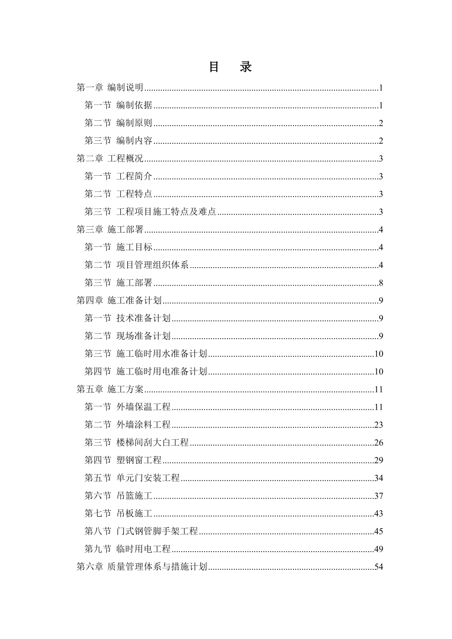 沈阳市既有居住建筑供热计量及节能改造工程.doc_第2页