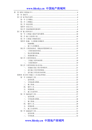 某装饰工程投标书.doc