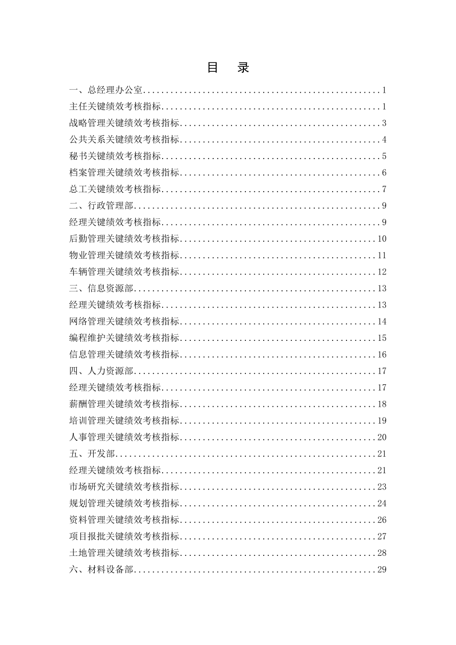 中高层KPI关键绩效考核指标库资料.doc_第2页