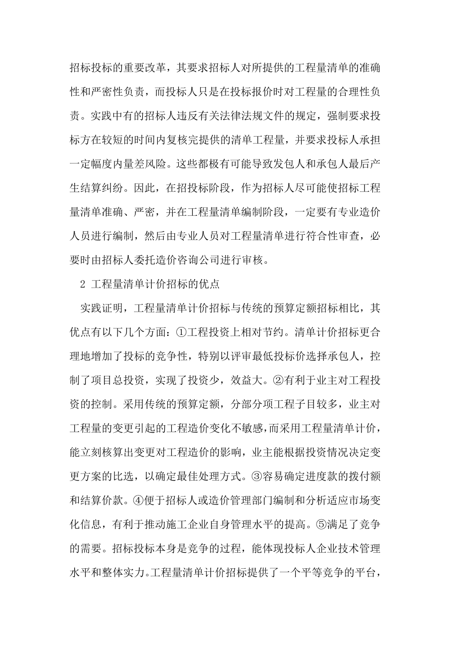 关于工程量清单招标应注意问题的探讨.doc_第2页