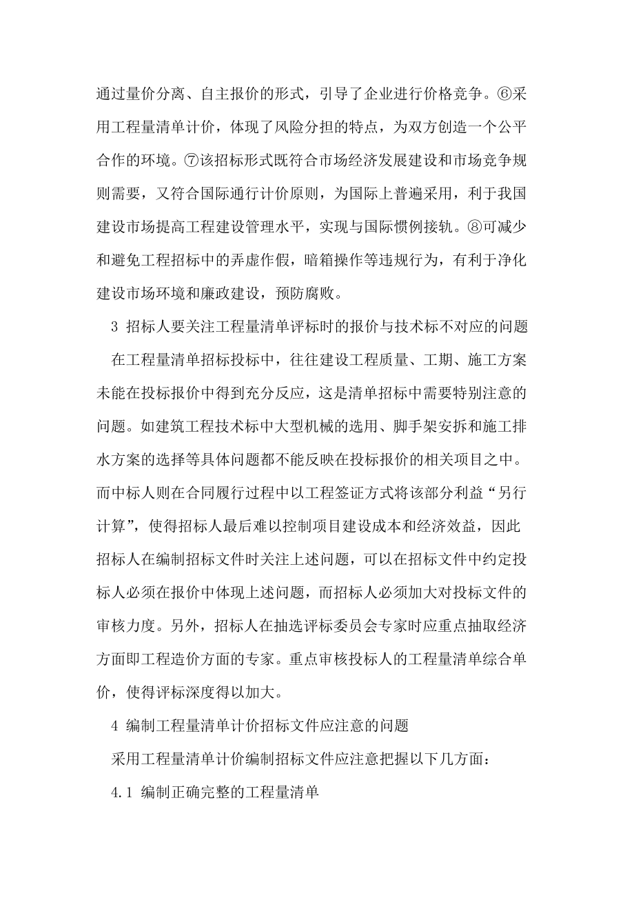 关于工程量清单招标应注意问题的探讨.doc_第3页