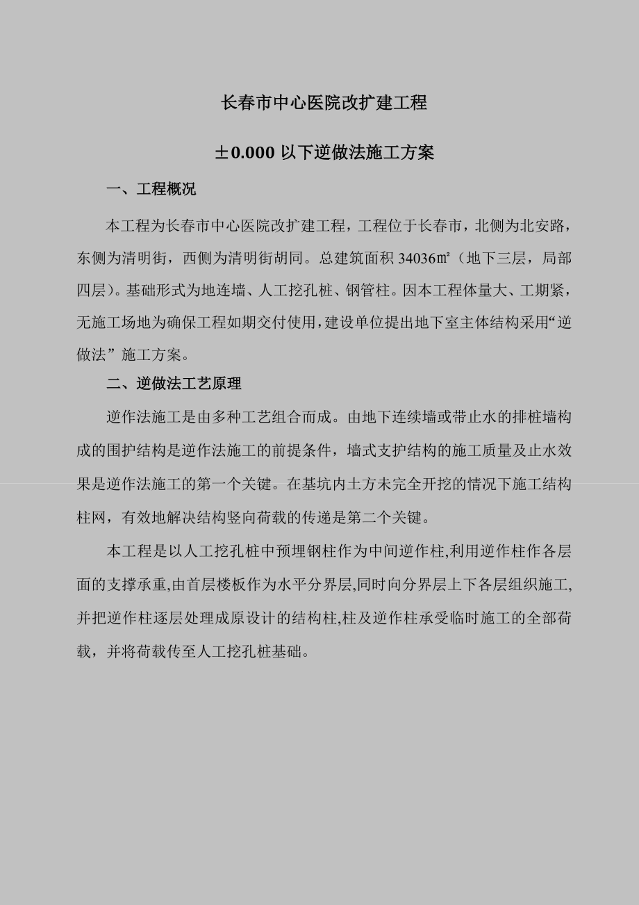 医院改扩建工程地下主体逆作法施工方案.doc_第3页