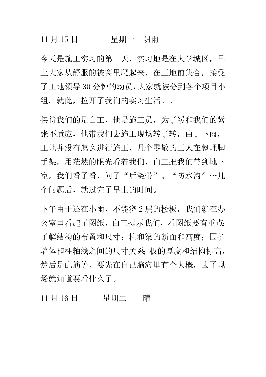 建筑专业实习日志.doc_第1页