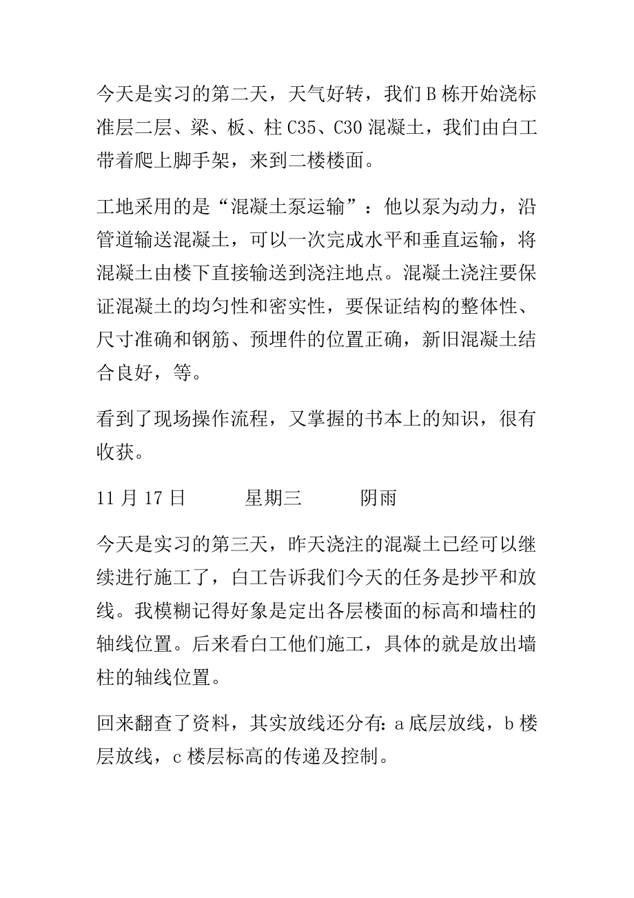 建筑专业实习日志.doc_第2页