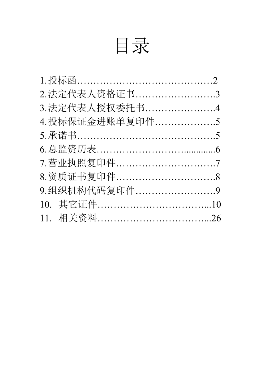 武汉市汉南紫阳天玺一期工程监理监理招标文件.doc_第2页