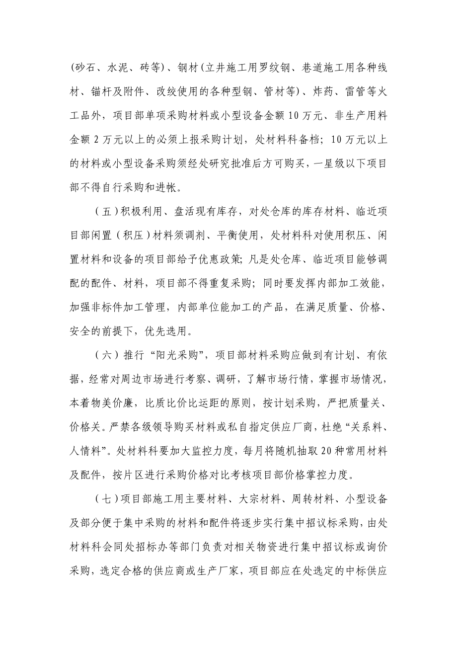 建筑行业材料管理.doc_第2页