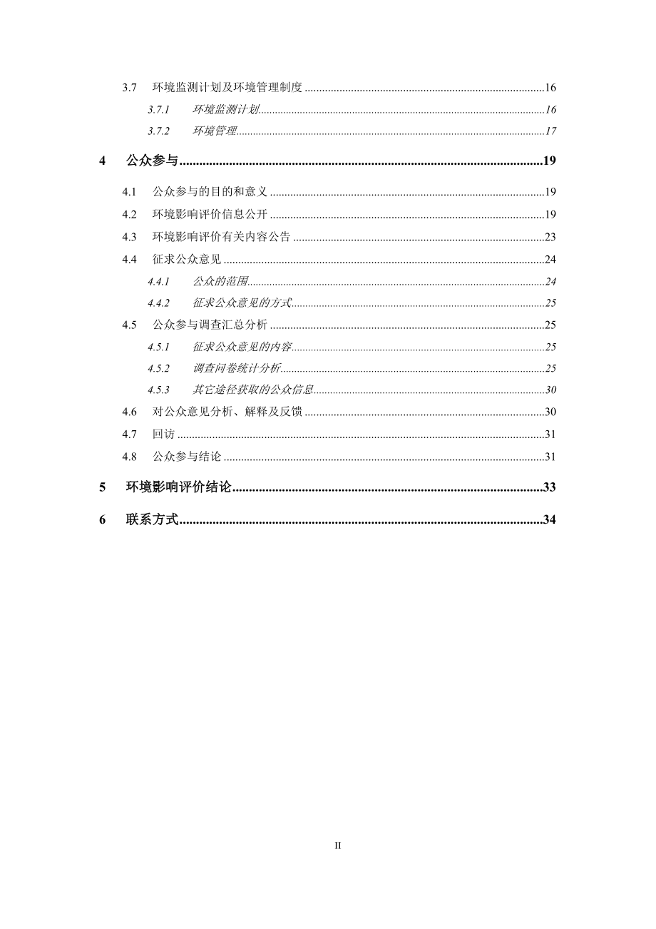 万顷沙十五涌以南配套道路路网工程（万环南路）项目.doc_第3页