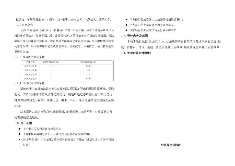 保障性住房建设项目初步设计总说明.doc_第3页