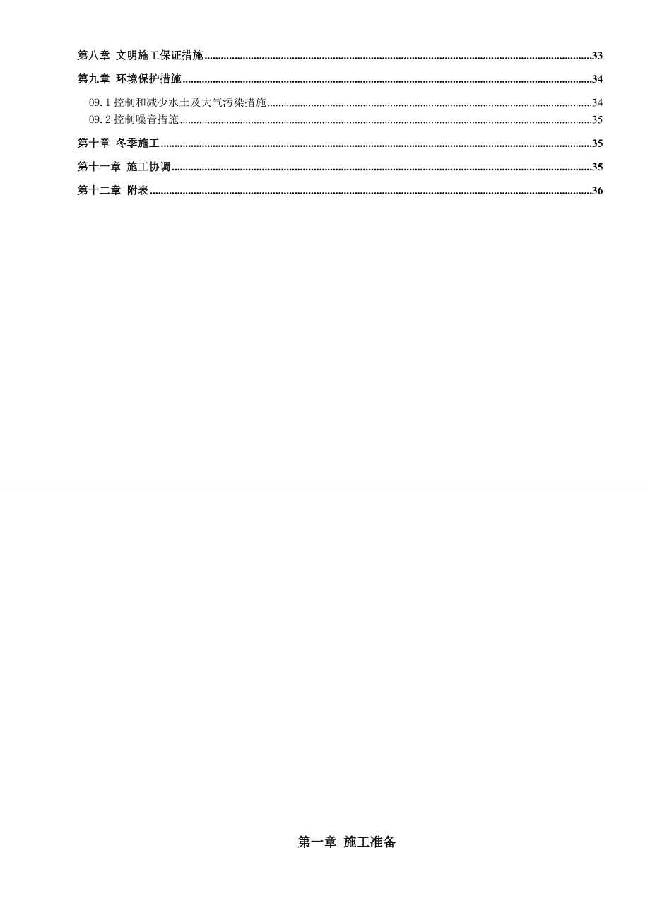 市政工程道路施工组织设计.doc_第2页