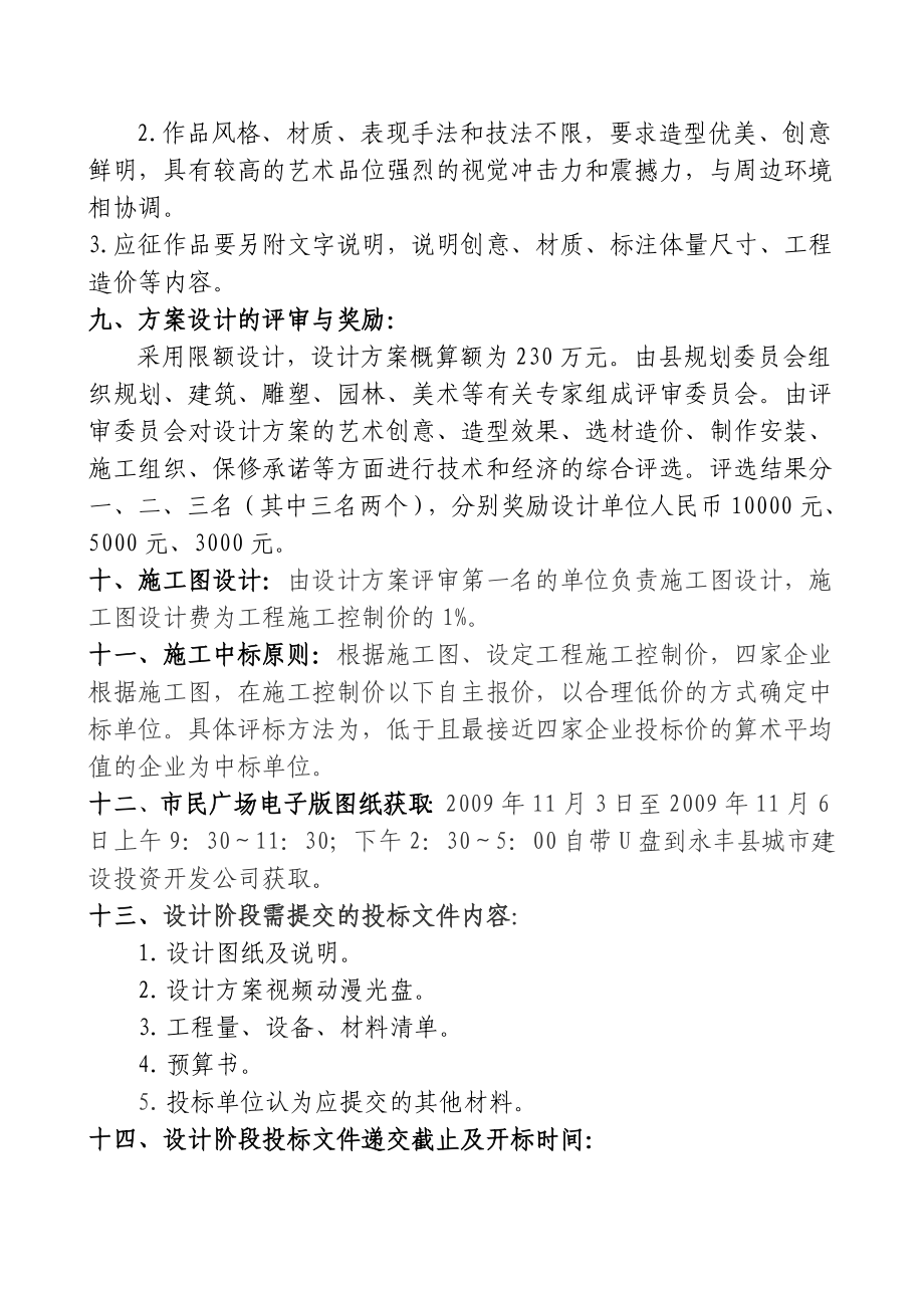 [建筑]雕塑方案设计邀标函定稿.doc_第2页