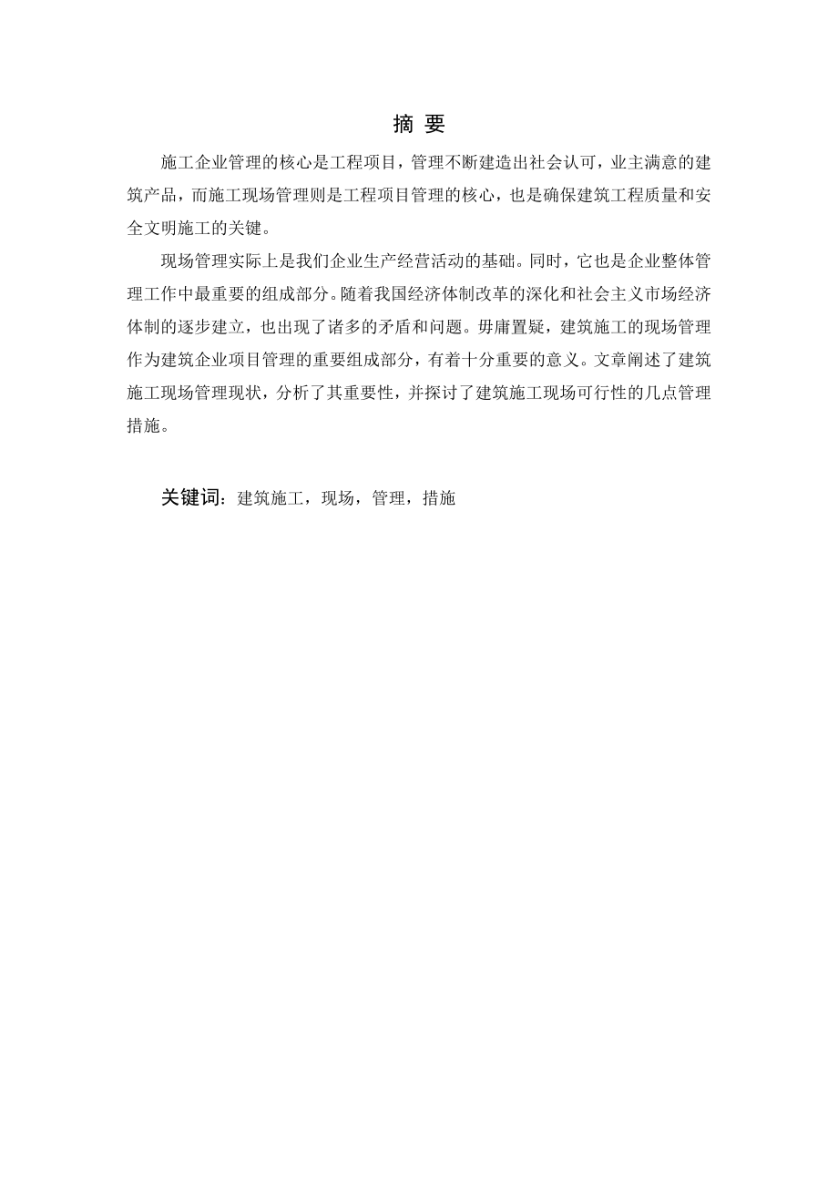 建筑方面实习报告.doc_第3页