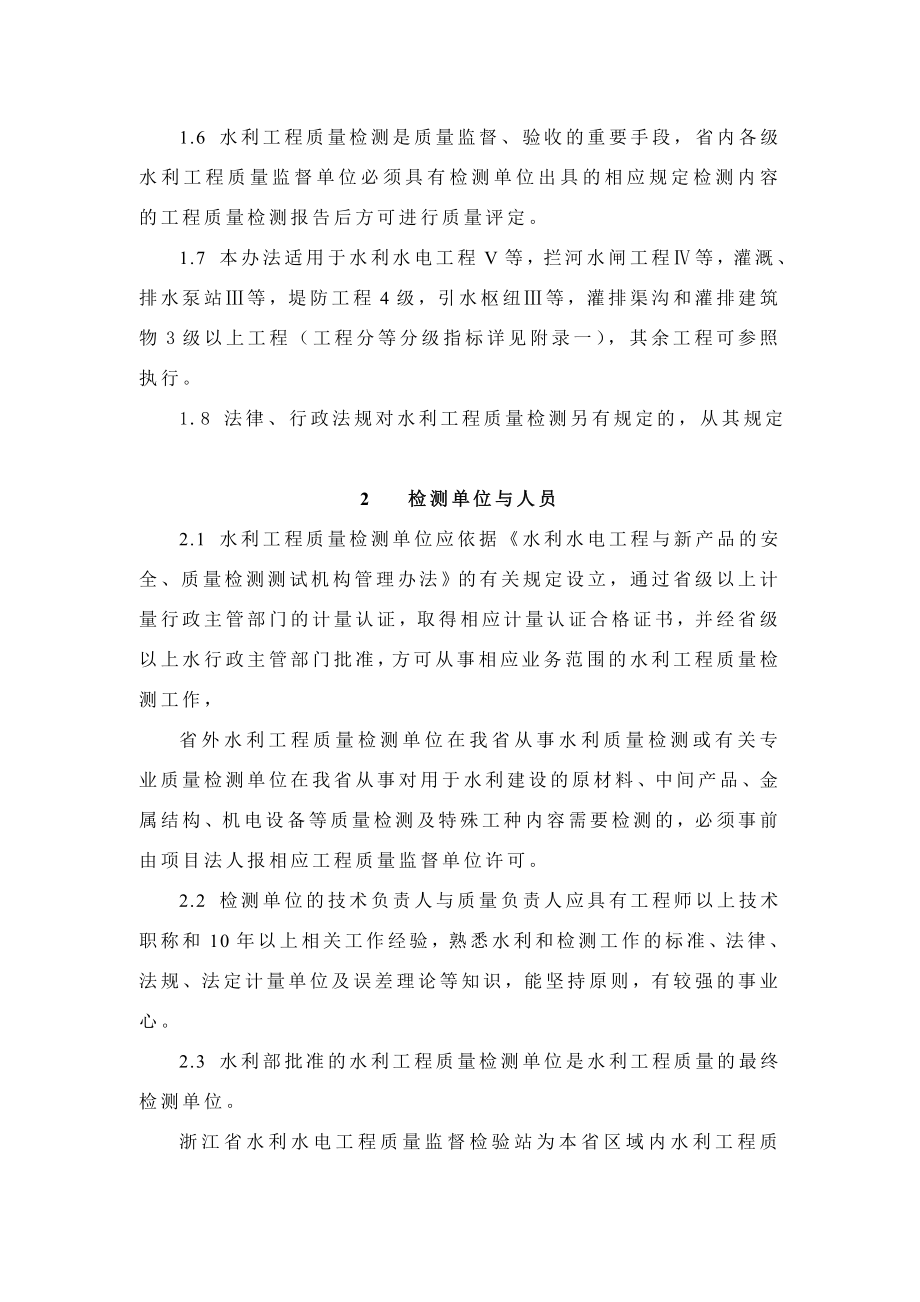 浙江省水利工程质量检测实施办法.doc_第2页