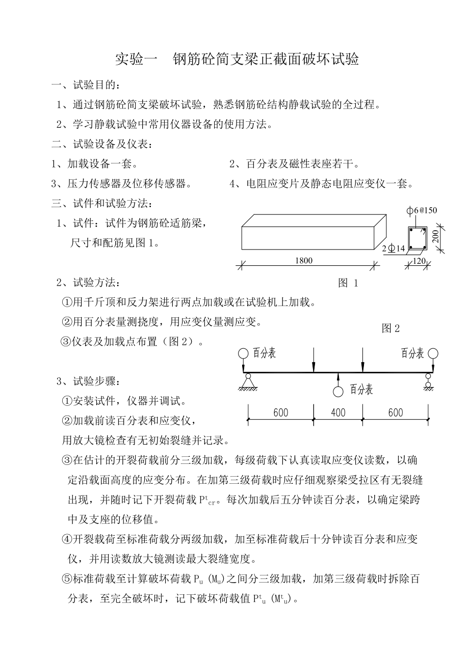 混凝土结构原理 实验报告.doc_第3页