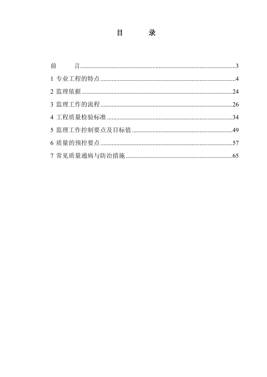 建筑给排水及采暖工程监理实施细则.doc_第2页