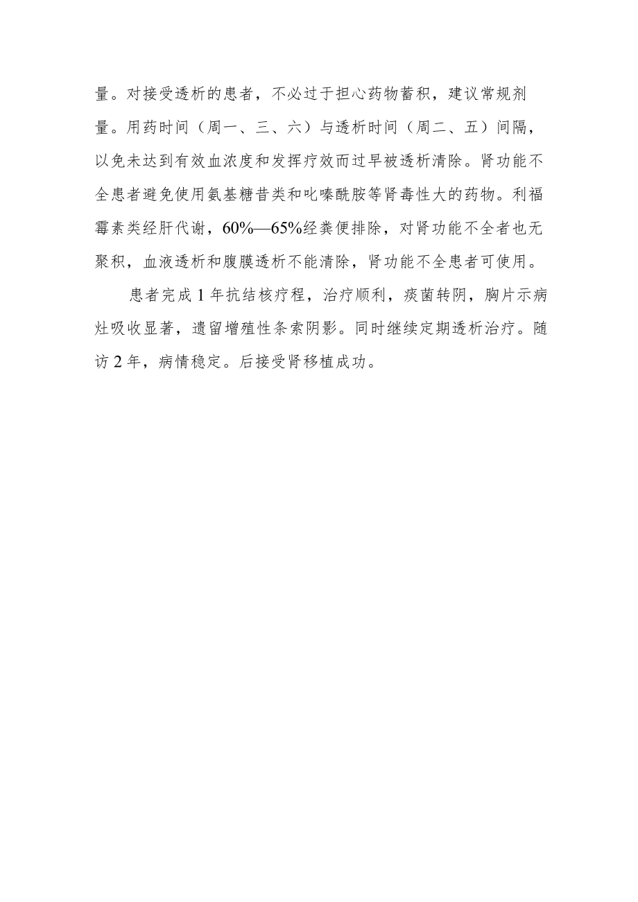 实例分析肺结核伴肾功能不全的合理用药病案分析专题报告.docx_第2页