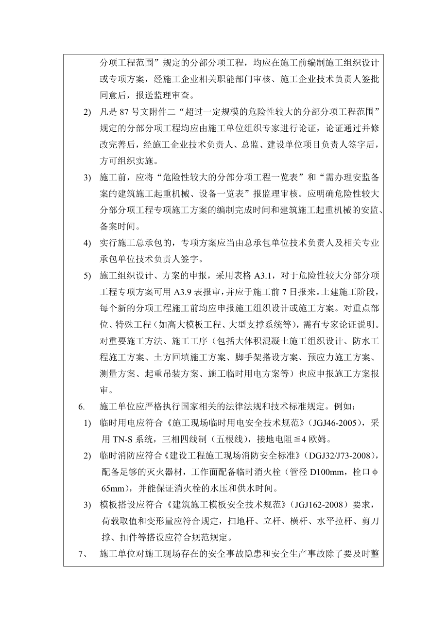 应当给施工单位发的第一份通知单监理程序.doc_第2页