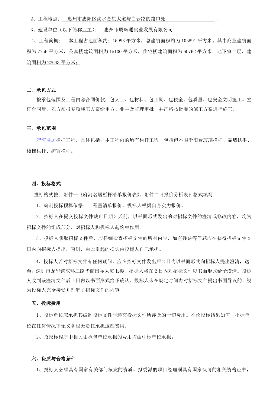 建筑项目栏杆工程招标文件.doc_第2页