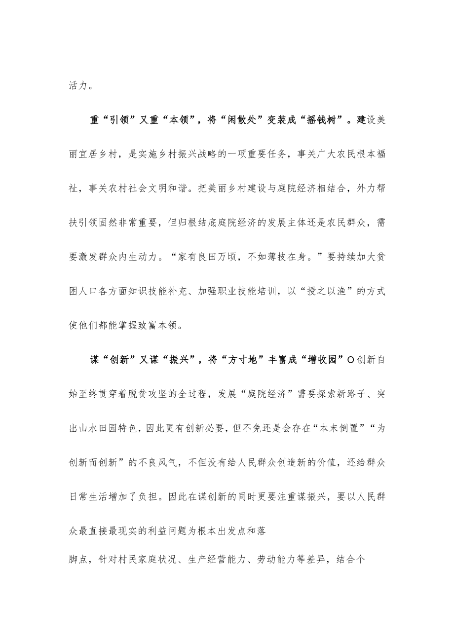 贯彻落实2023年中央一号文件研讨班发言.docx_第2页