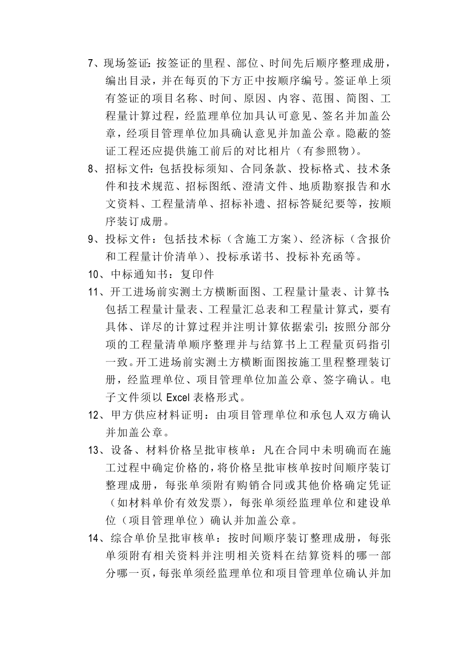 1 工程结算资料送审资料.doc_第2页