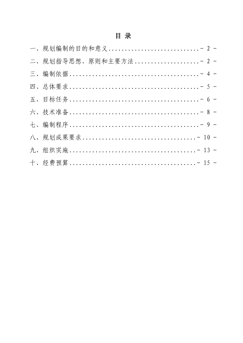 福建省宁德市土地整治规划编制(2020)工作方案宁国土资〔〕367号附件.doc_第2页