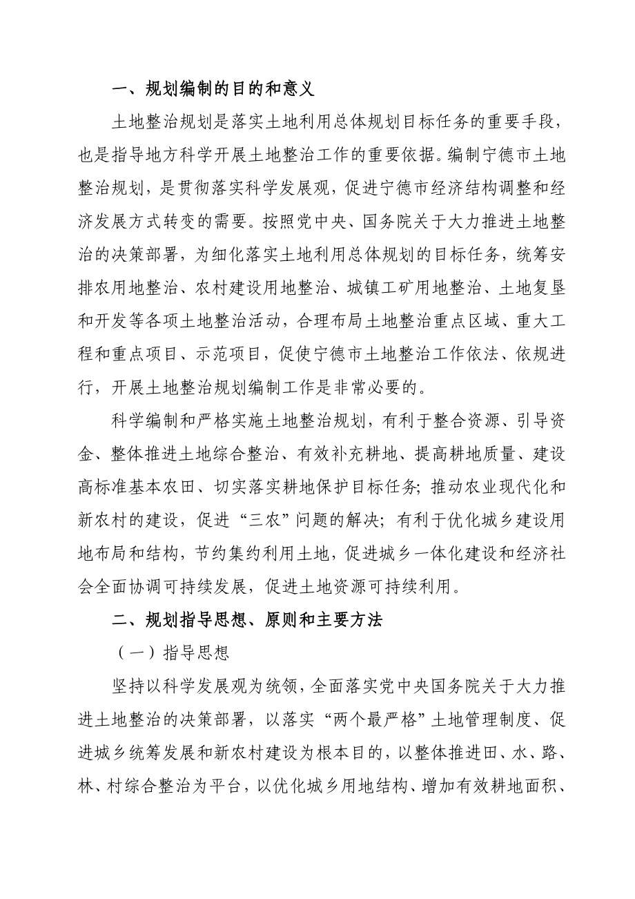 福建省宁德市土地整治规划编制(2020)工作方案宁国土资〔〕367号附件.doc_第3页