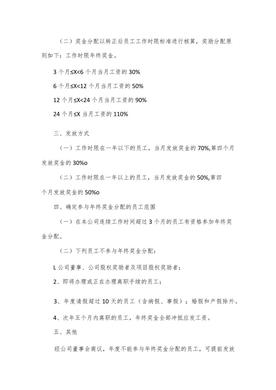 公司年终奖发放方案3篇.docx_第3页