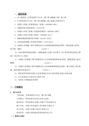 钢筋工程专项方案1.doc