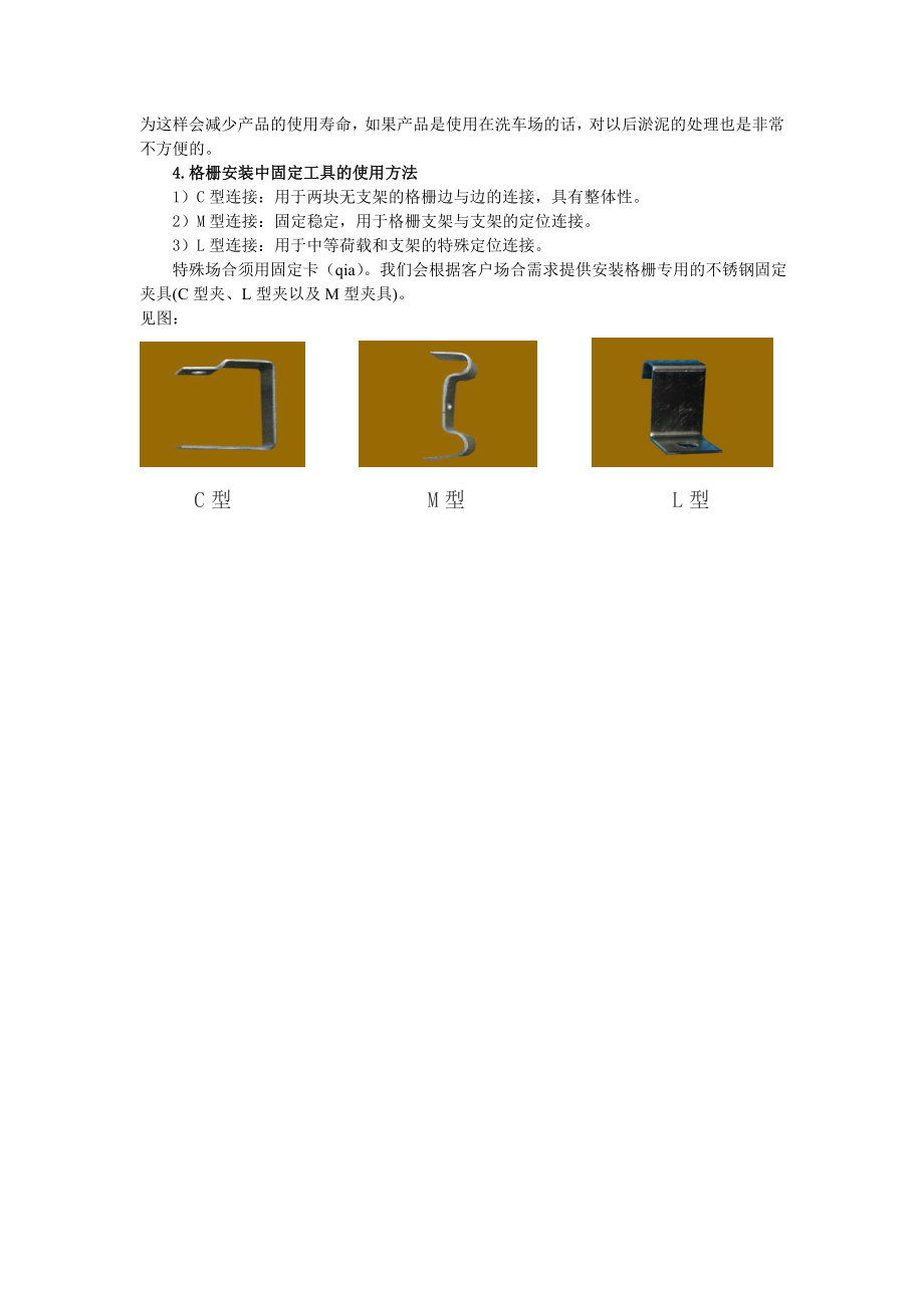 地沟建设与格栅安装.doc_第3页