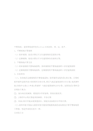 工程预算学习.doc